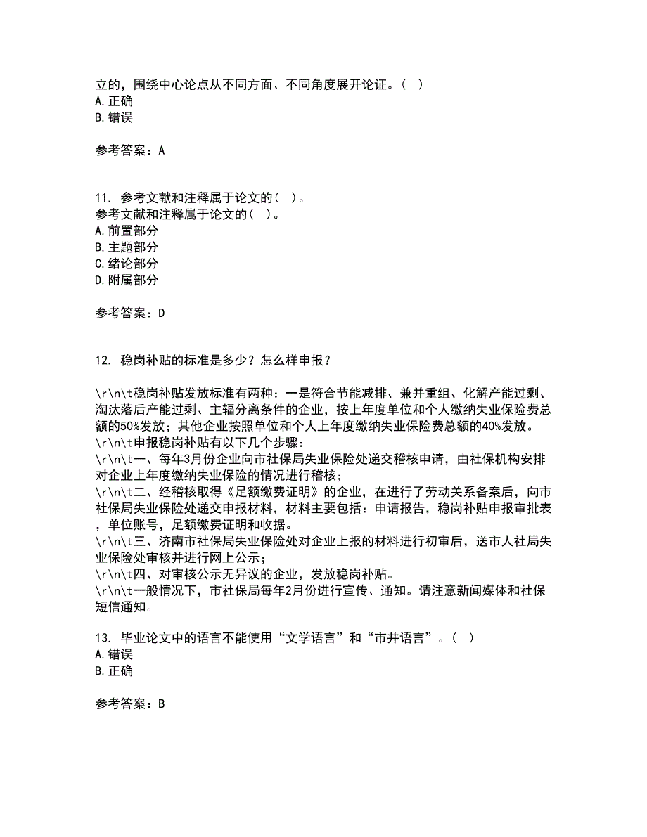 东北财经大学22春《论文写作指导》综合作业二答案参考65_第3页