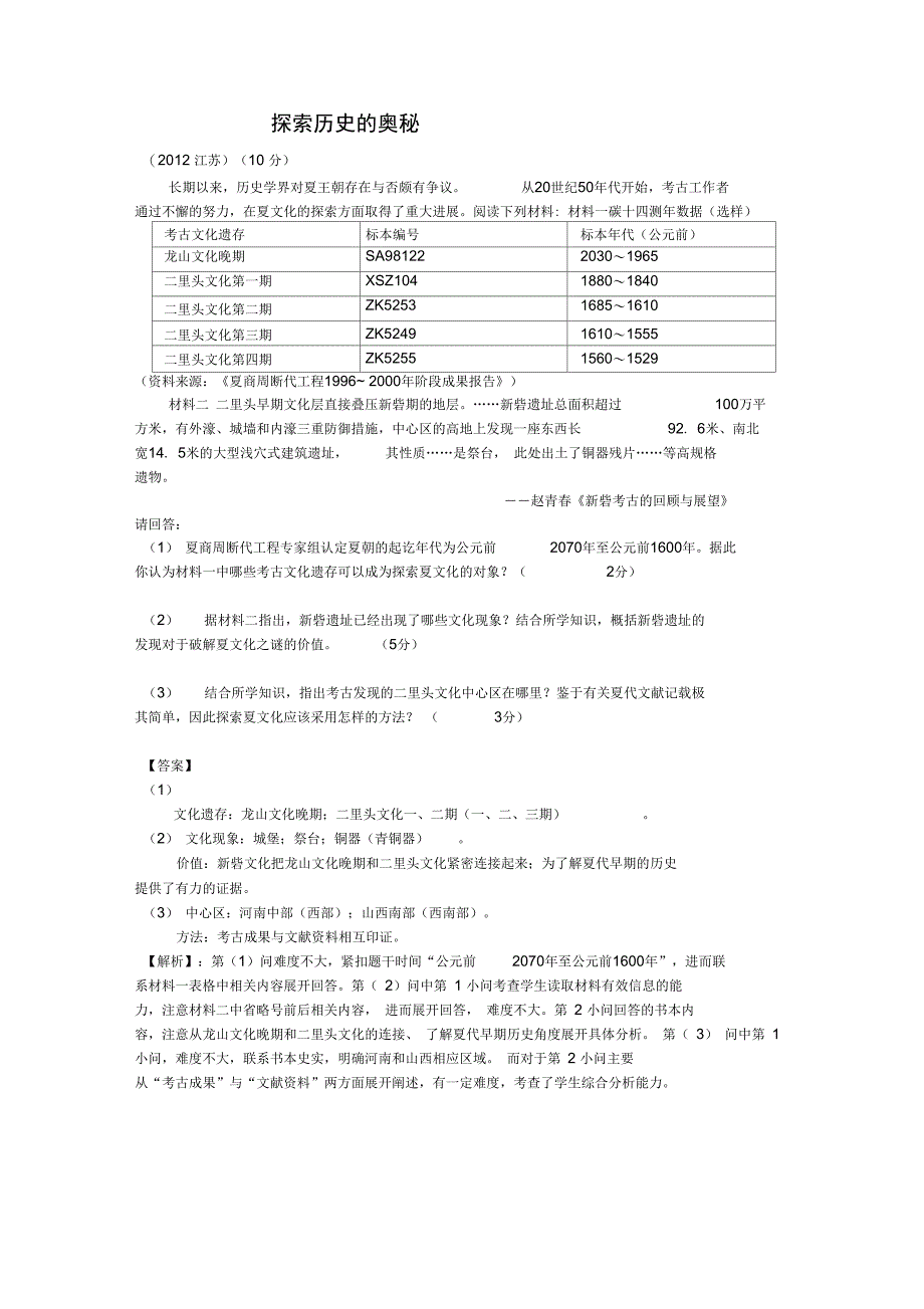 2012高考历史试题分册汇编-选修5和选修6世界文化遗产荟._第3页