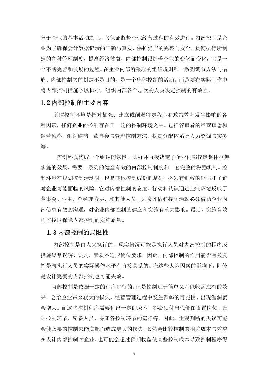 美国广播公司内部控制体系的建立(1).doc_第5页