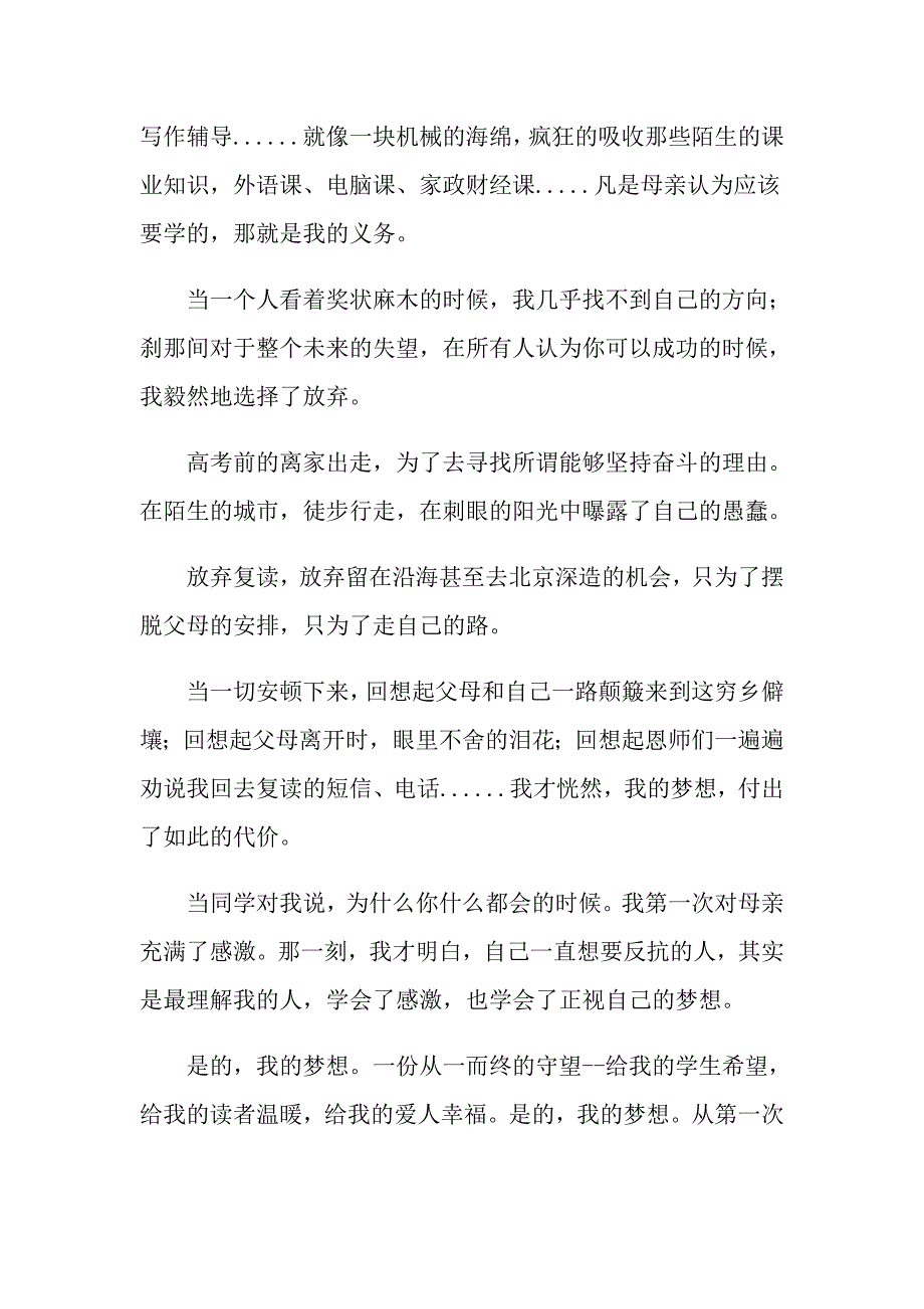 【整合汇编】2022年我的梦想演讲稿合集10篇_第2页