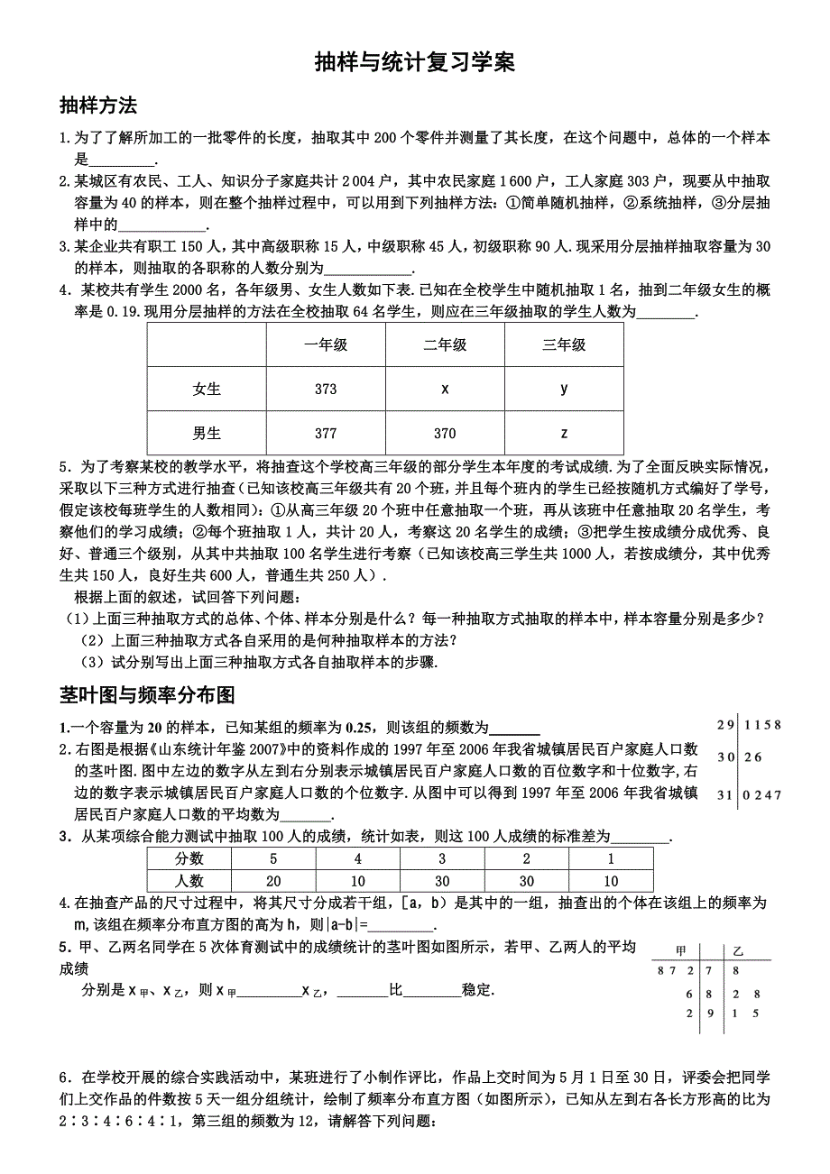 抽样与统计复习学案_第1页