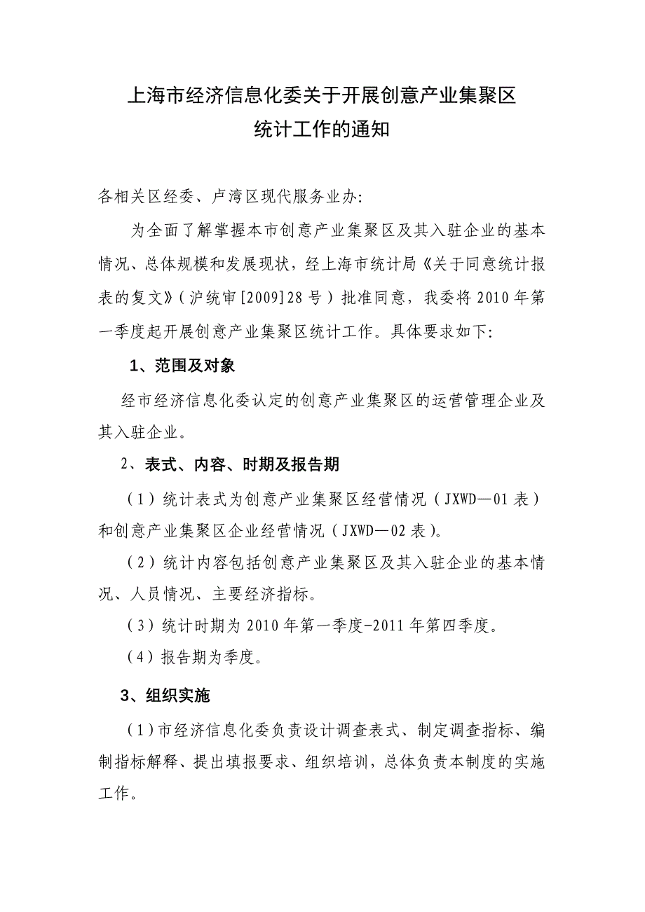 创意产业集聚区信息管理系统用户操作手册_第2页