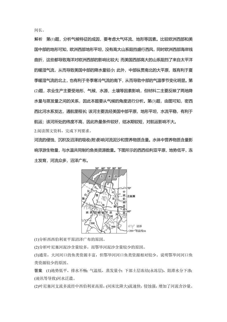 高三地理二轮复习压轴大题专练 三含答案解析_第2页