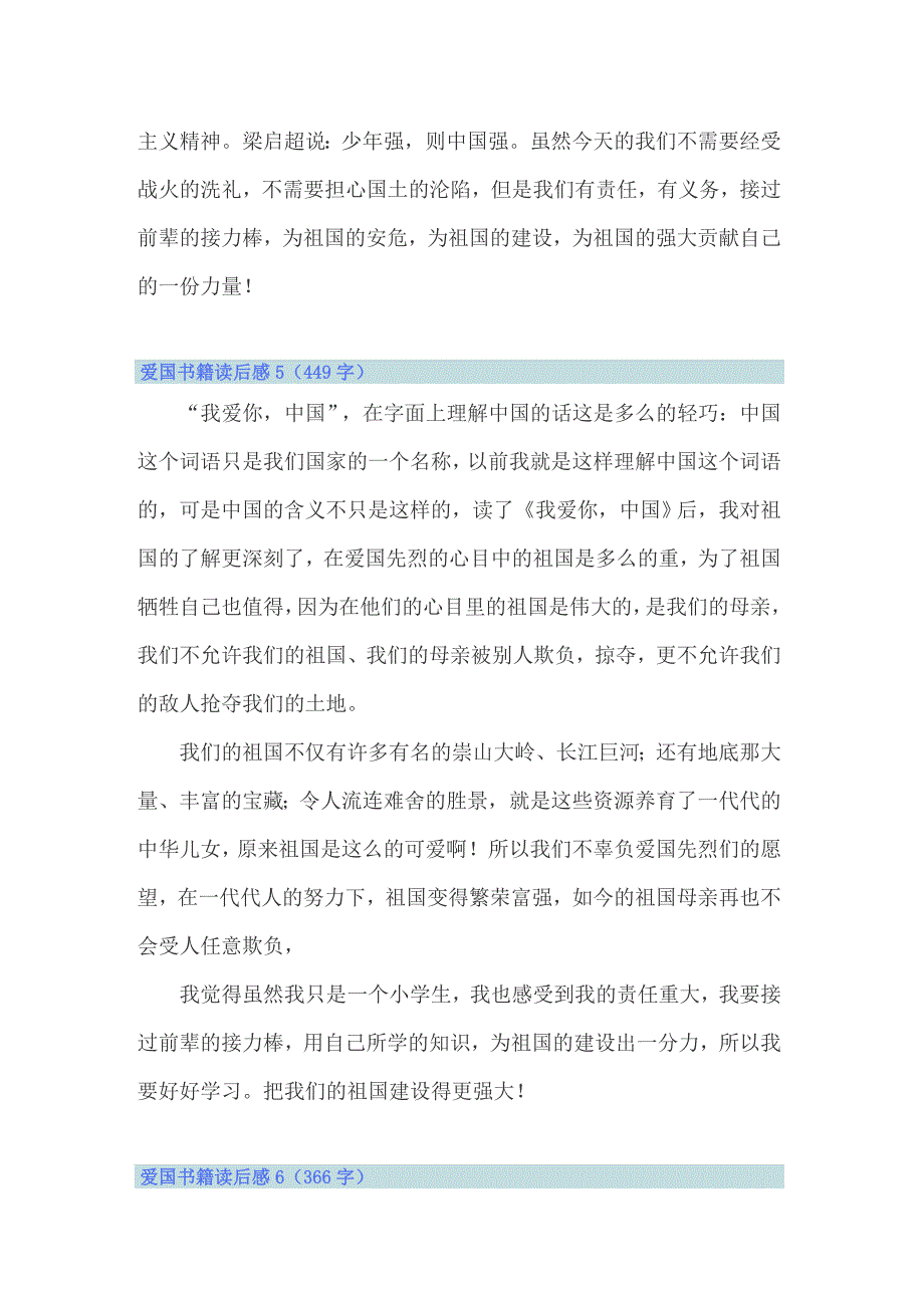 2022年爱国书籍读后感13篇_第4页