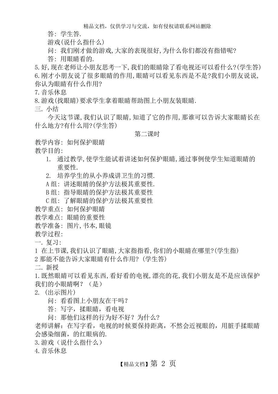 特殊教育一年级生活教案_第2页