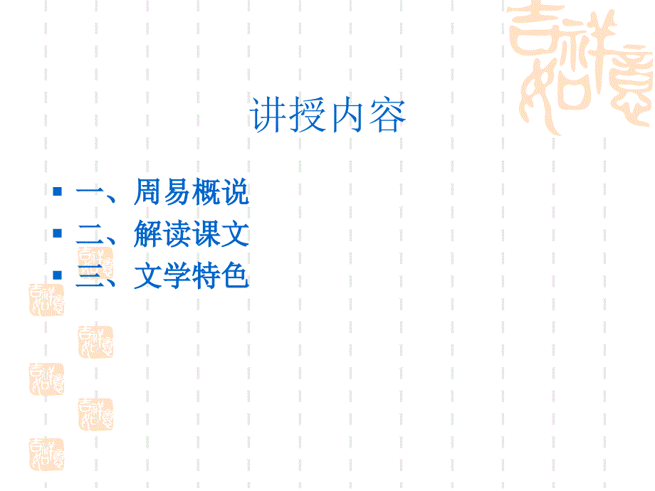 周易入门知识_第2页