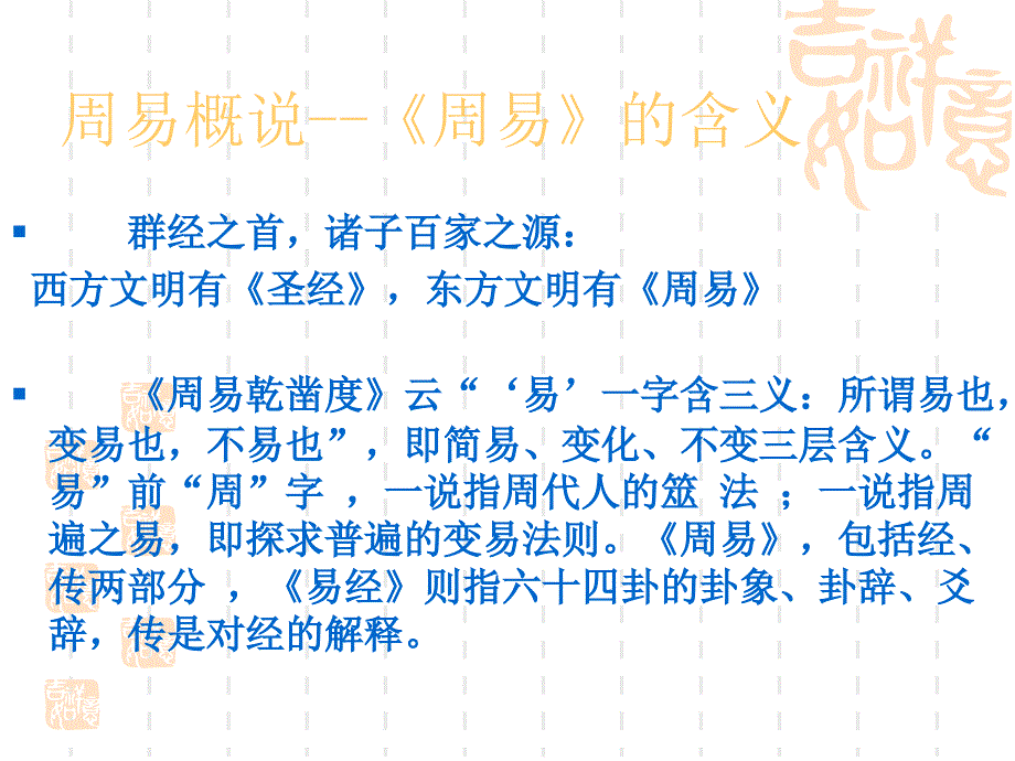 周易入门知识_第3页