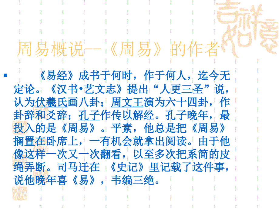 周易入门知识_第4页