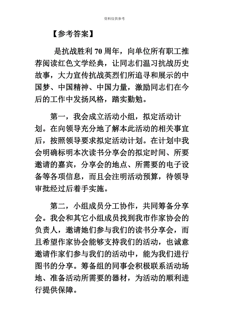 长沙市直事业单位住房公积金管理中心面试题目参考答案.docx_第4页