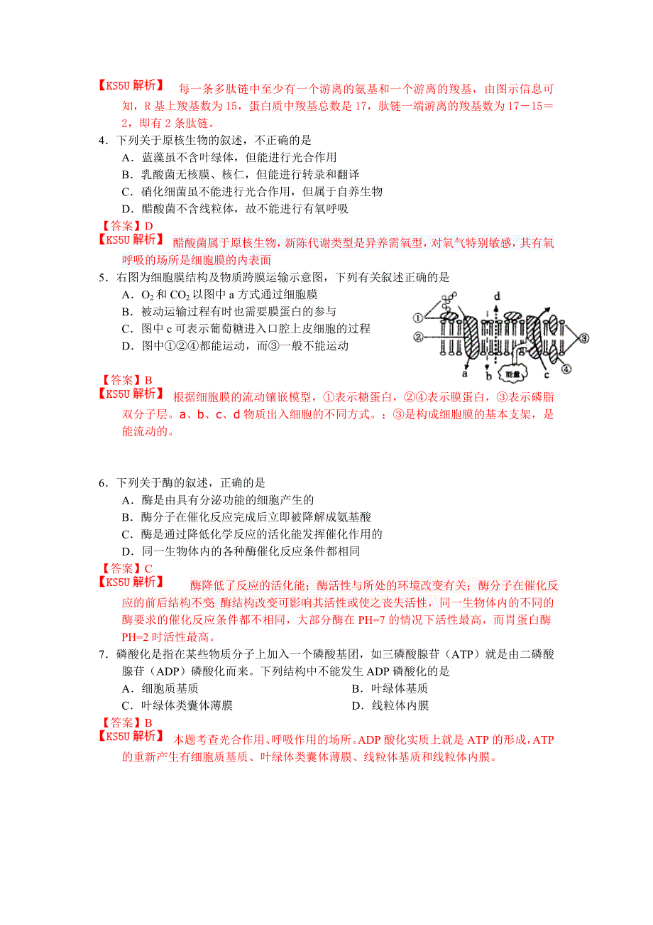 北京市东城区2013届高三上学期期末考试生物试题_第2页