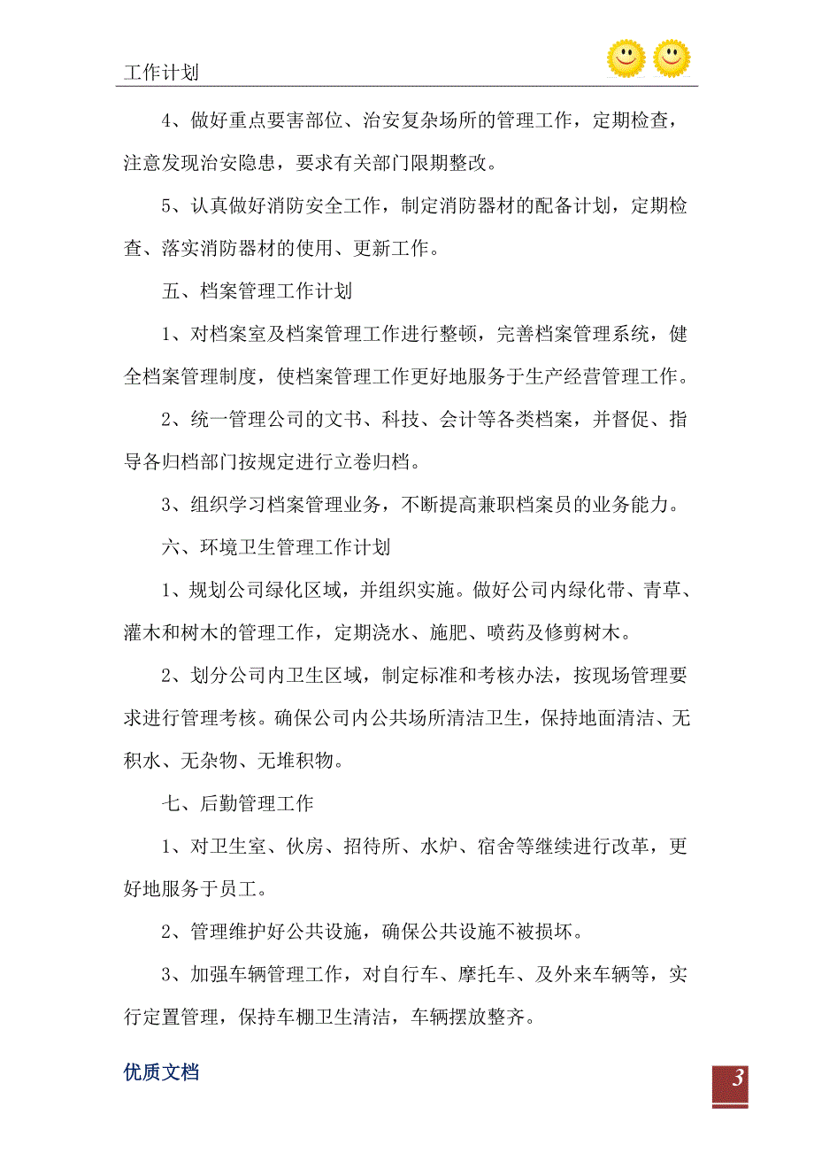 2021年办公室部门工作计划范文模板五篇_第4页