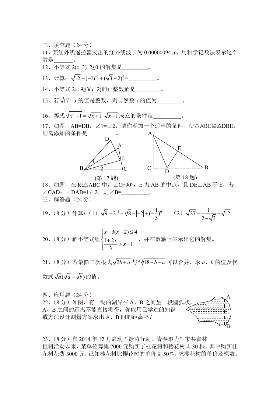 湘教版八年级数学上期末测评模拟试卷含答案_第2页