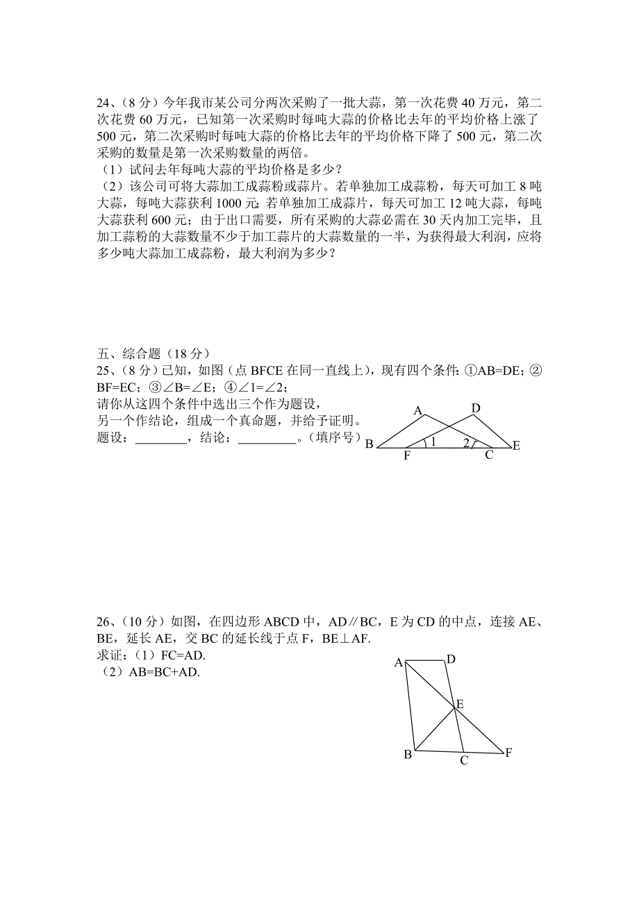 湘教版八年级数学上期末测评模拟试卷含答案_第3页