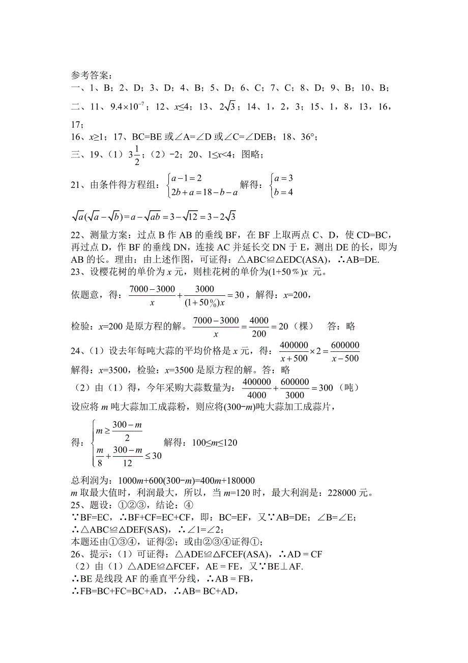 湘教版八年级数学上期末测评模拟试卷含答案_第4页