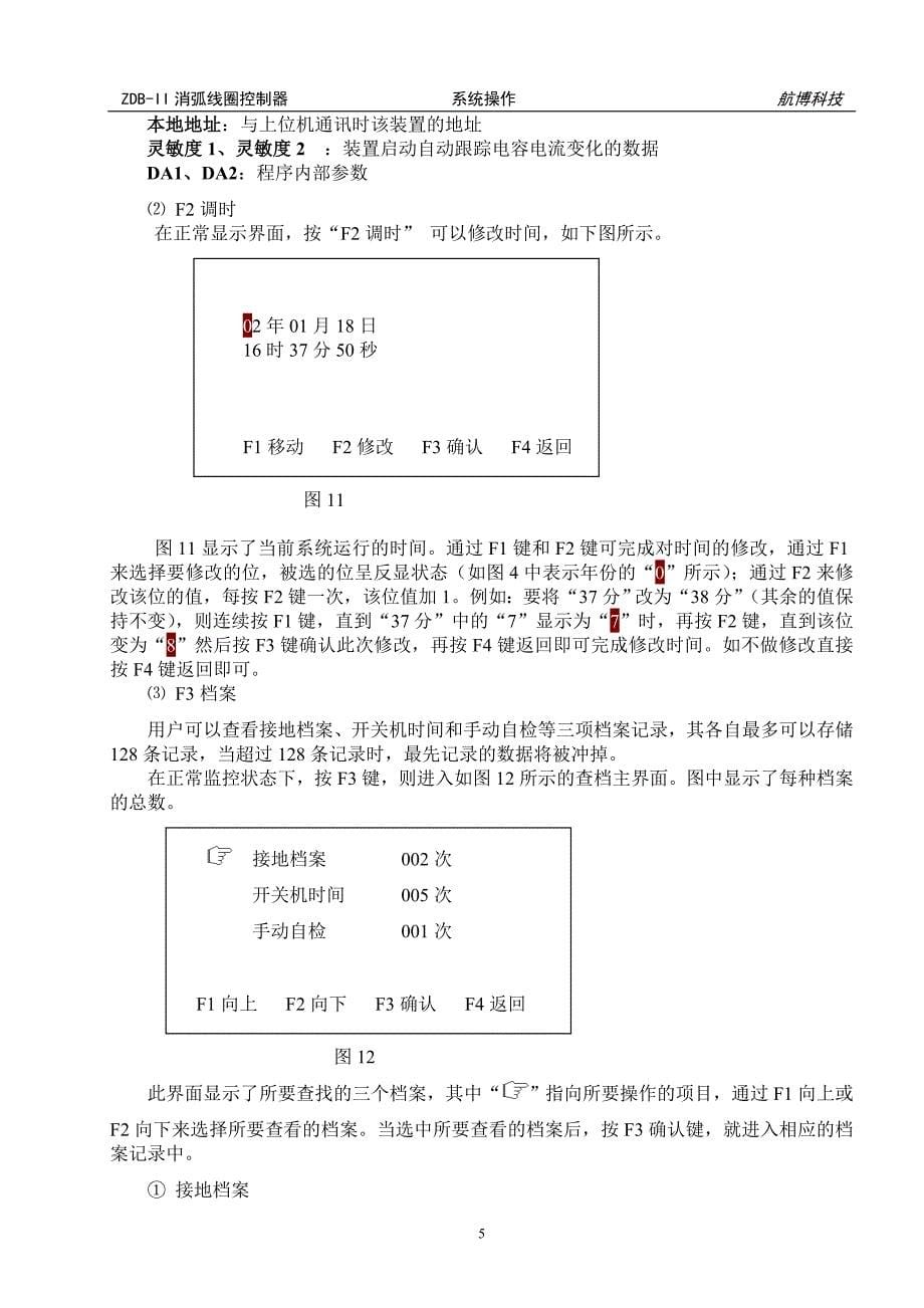 ZDB控制器操作说明书_第5页