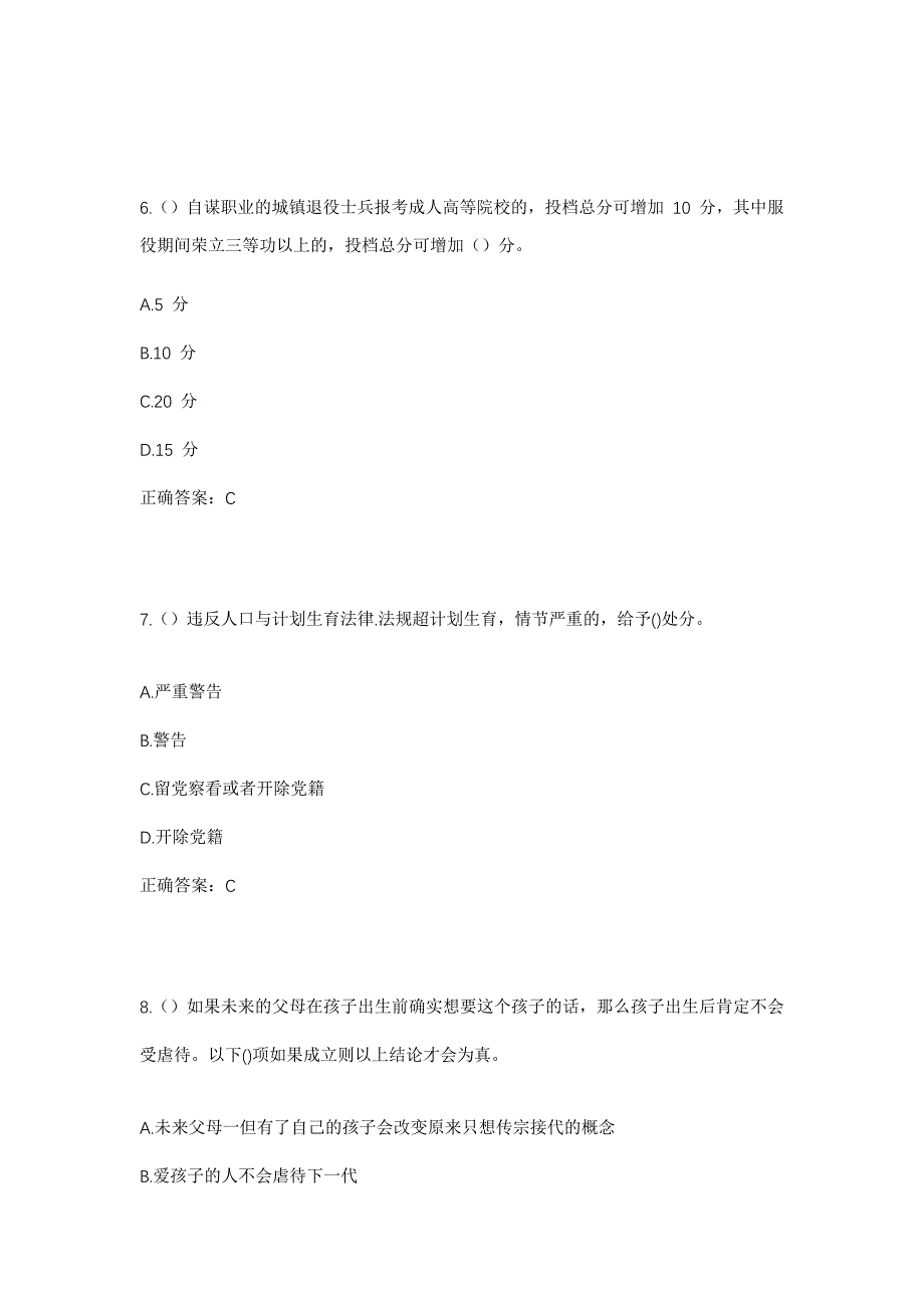 2023年广西贵港市港南区湛江镇同安村社区工作人员考试模拟题及答案_第3页