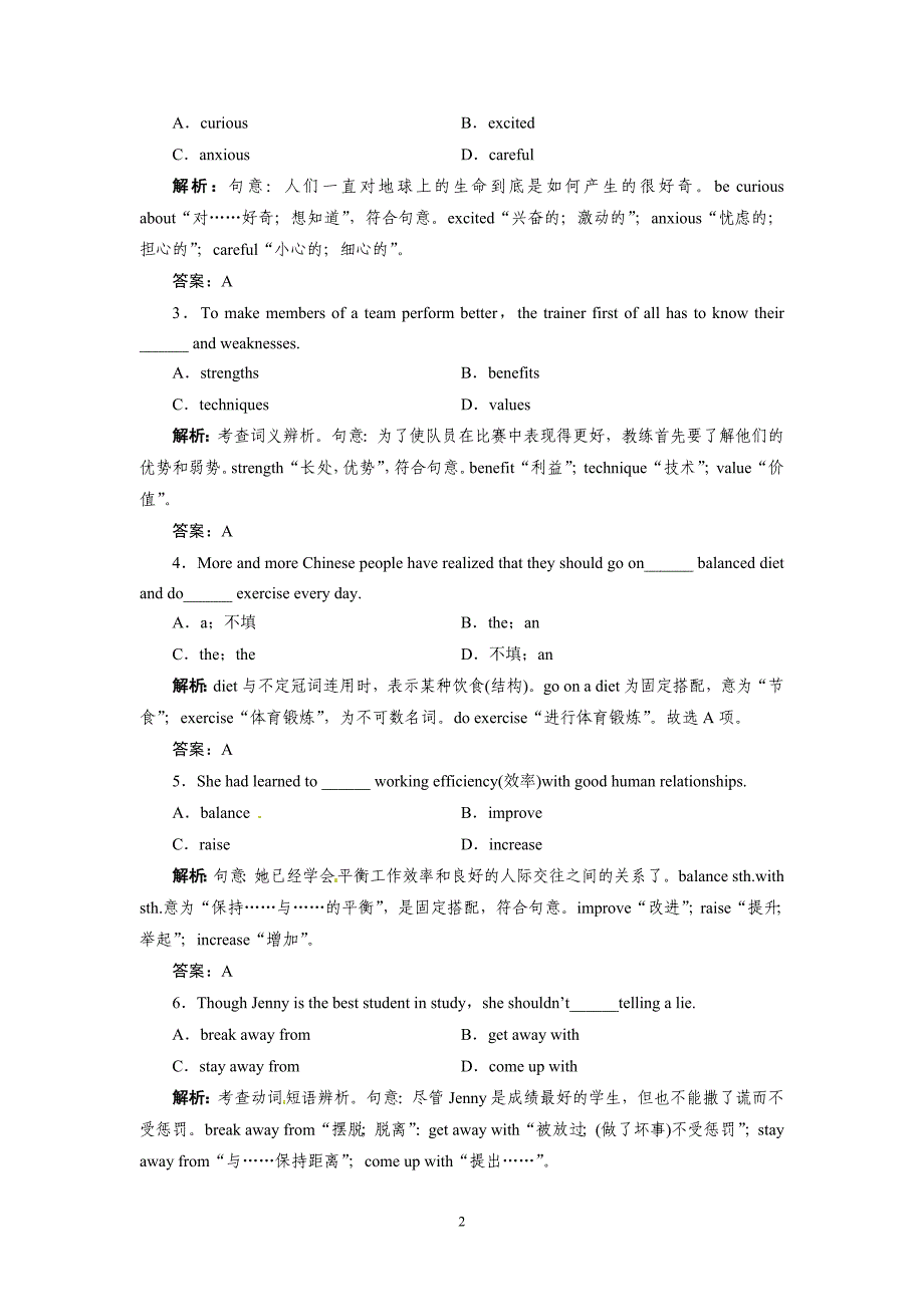 人教版必修3课时训练2-1.doc_第2页