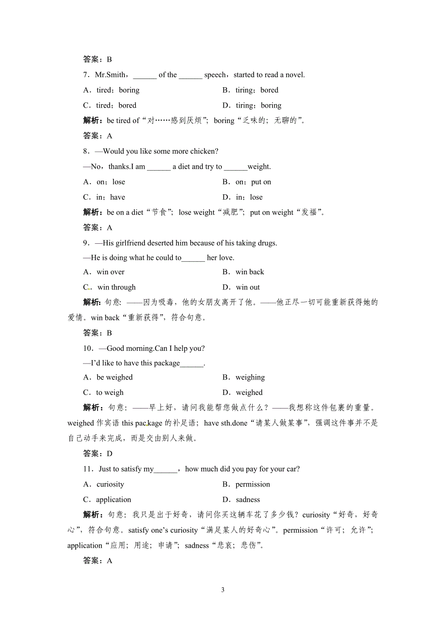 人教版必修3课时训练2-1.doc_第3页