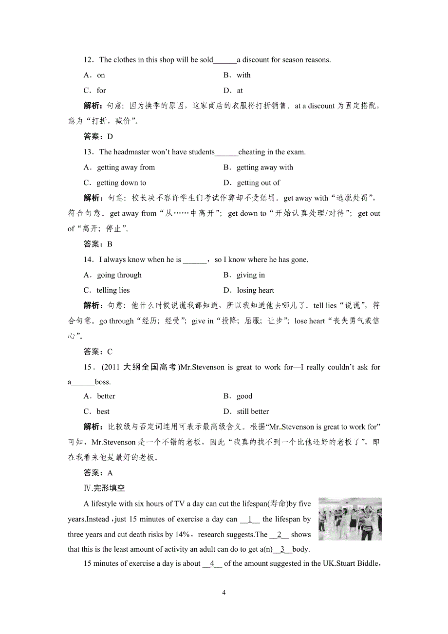 人教版必修3课时训练2-1.doc_第4页