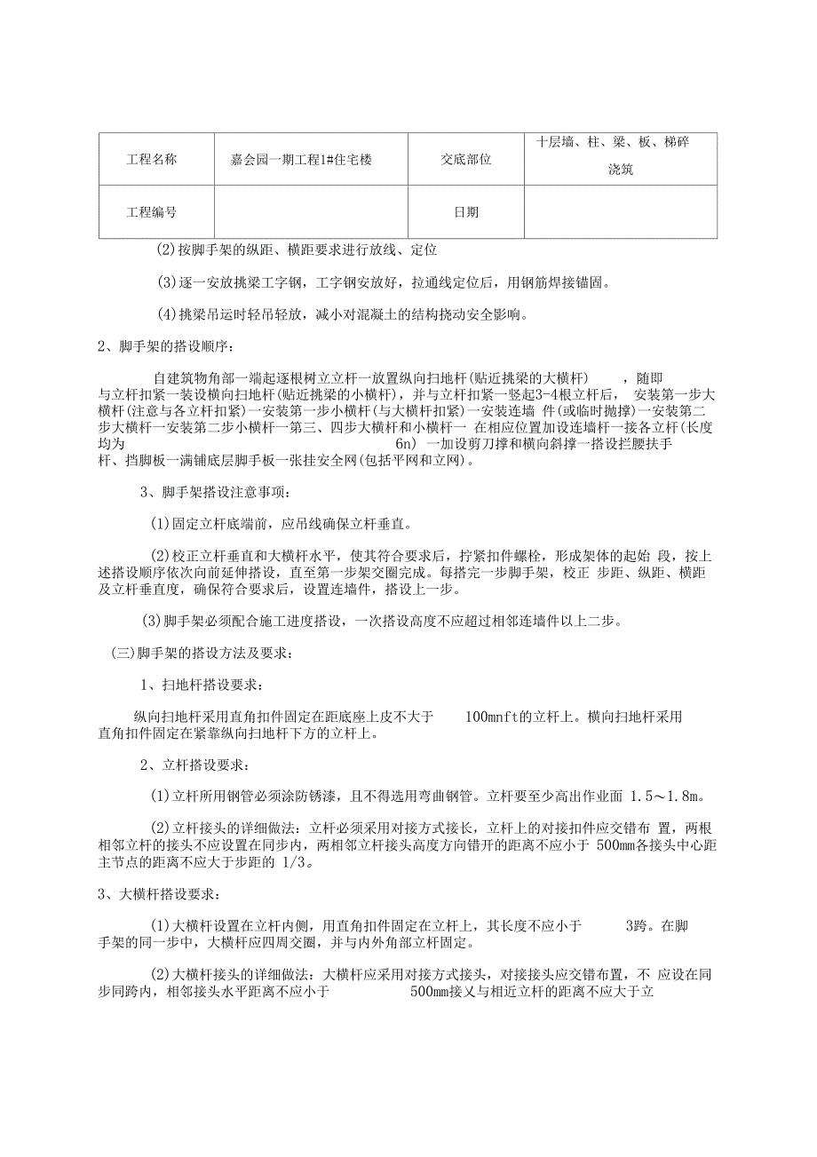 悬挑脚手架安全技术交底_第2页