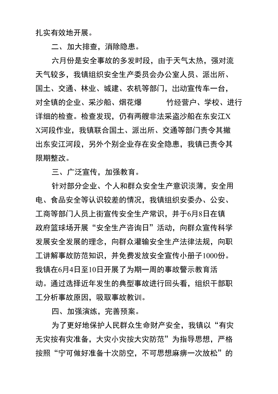 组织安全生产月活动总结_第2页