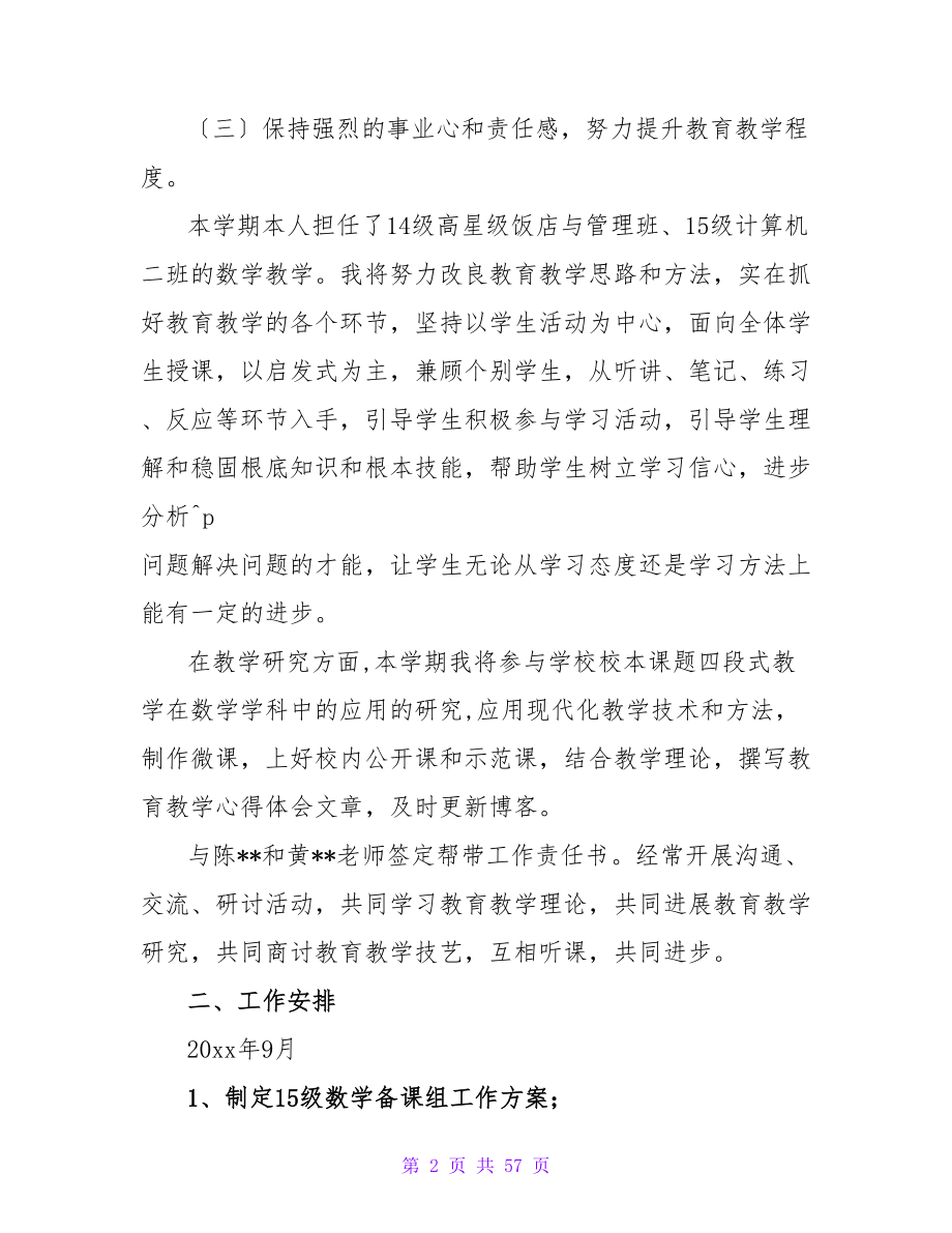 精选学期教师工作计划范文汇总十篇.doc_第2页