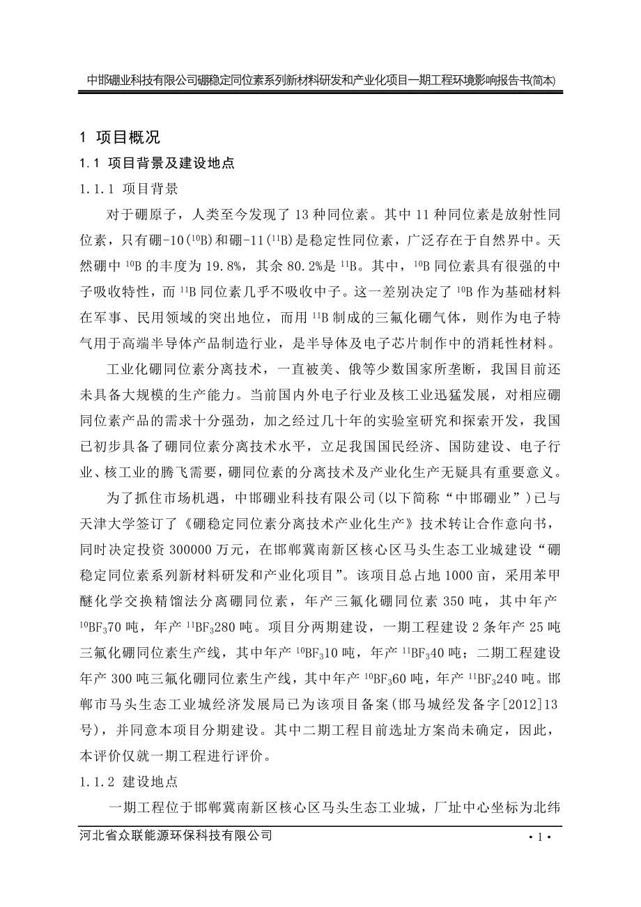 中邯硼业科技有限公司硼稳定同位素系列_第5页