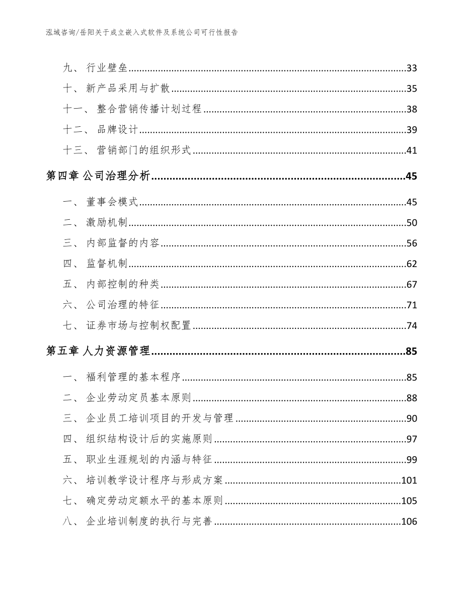 岳阳关于成立嵌入式软件及系统公司可行性报告范文模板_第3页