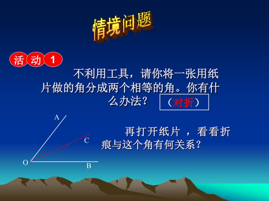 1131角平分线的性质（1）_第2页