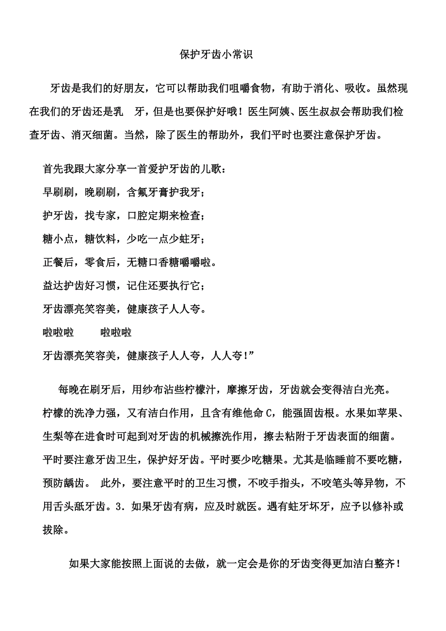 保护牙齿小常识_第1页