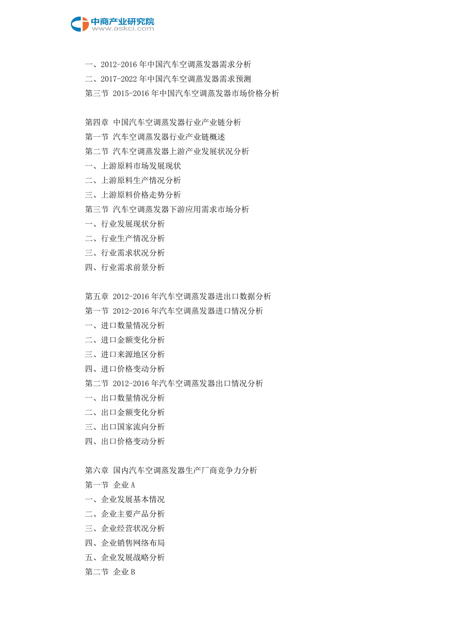 汽车空调蒸发器市场研究报告.doc_第4页