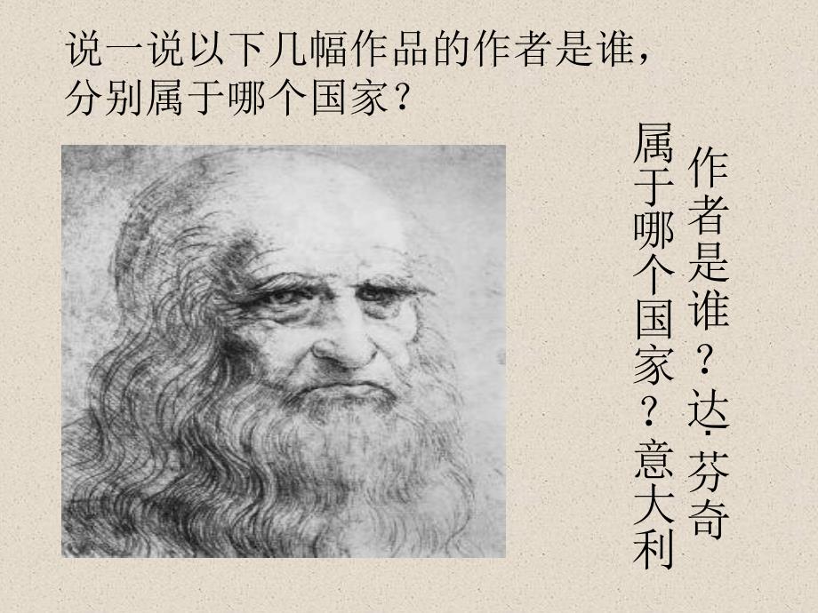 《东西方的绘画艺术》PPT课件.ppt_第2页