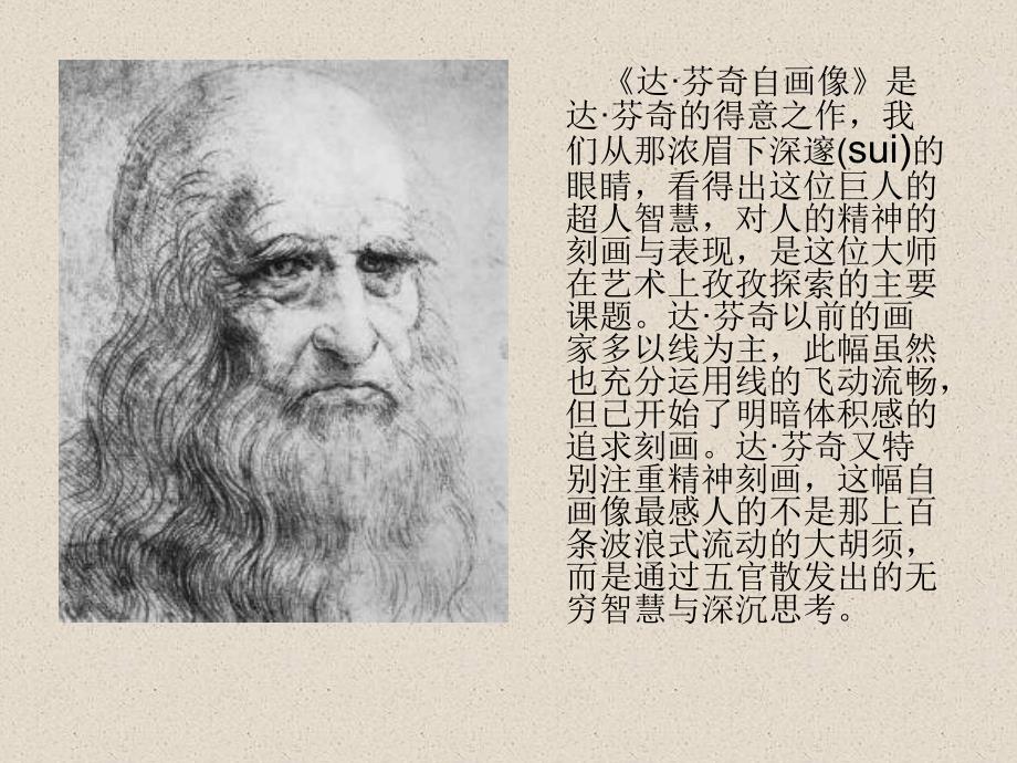 《东西方的绘画艺术》PPT课件.ppt_第3页