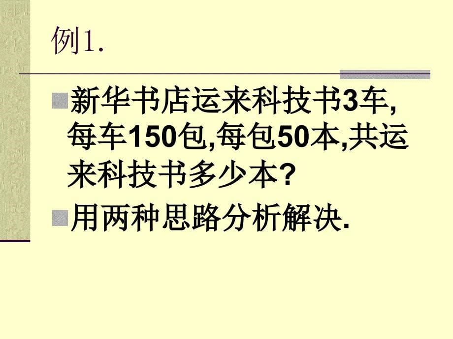 第八讲：连乘应用题_第5页