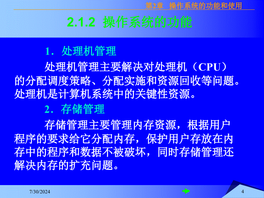 第操作系统的功能和使用_第4页