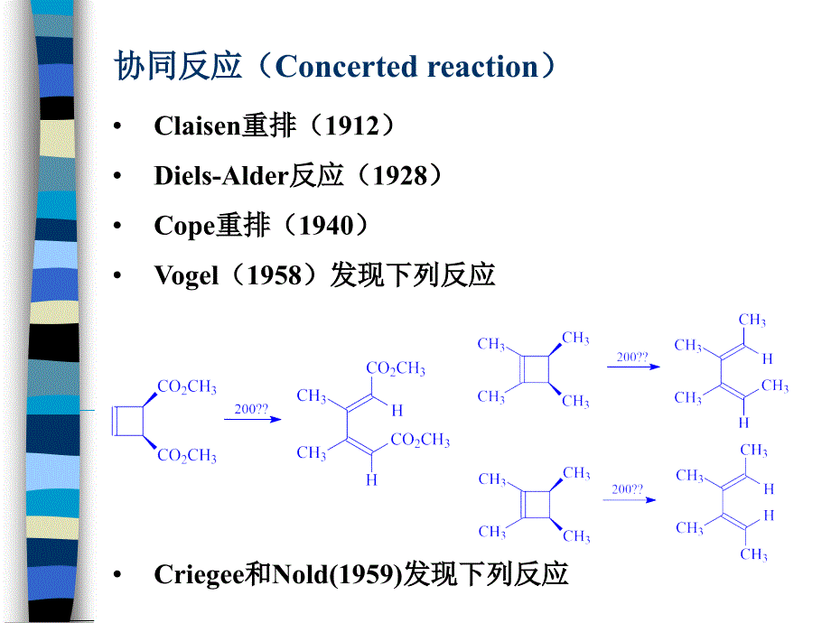 十五章周环反应ppt课件_第3页