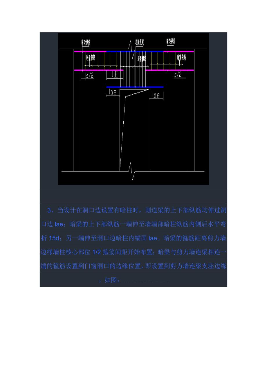 剪力墙暗梁和剪力墙身、剪力墙连梁的关系[策划]_第4页