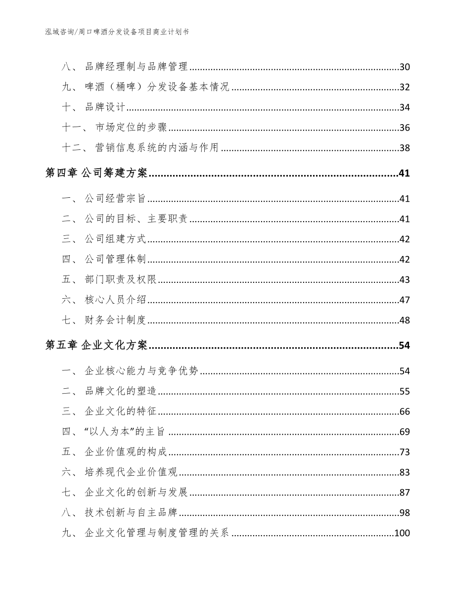 周口啤酒分发设备项目商业计划书_第3页