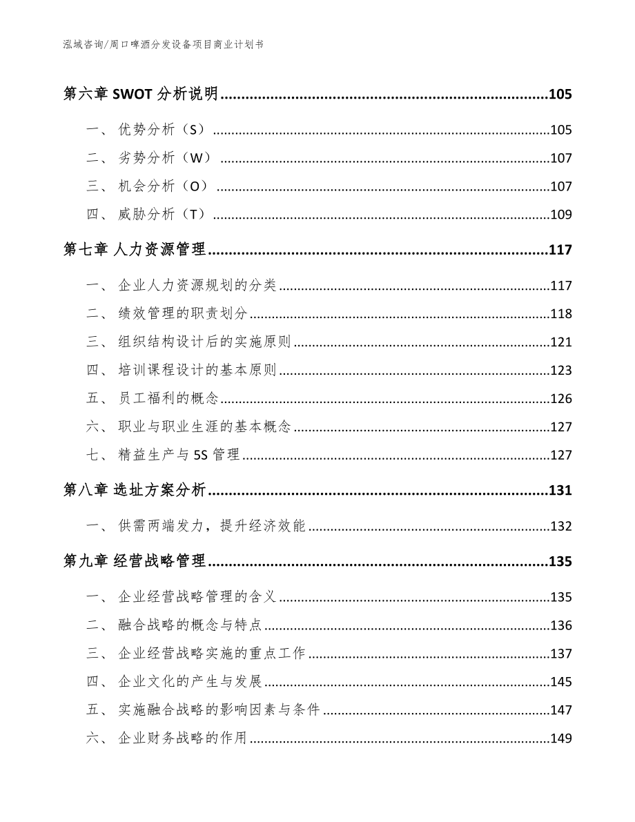 周口啤酒分发设备项目商业计划书_第4页