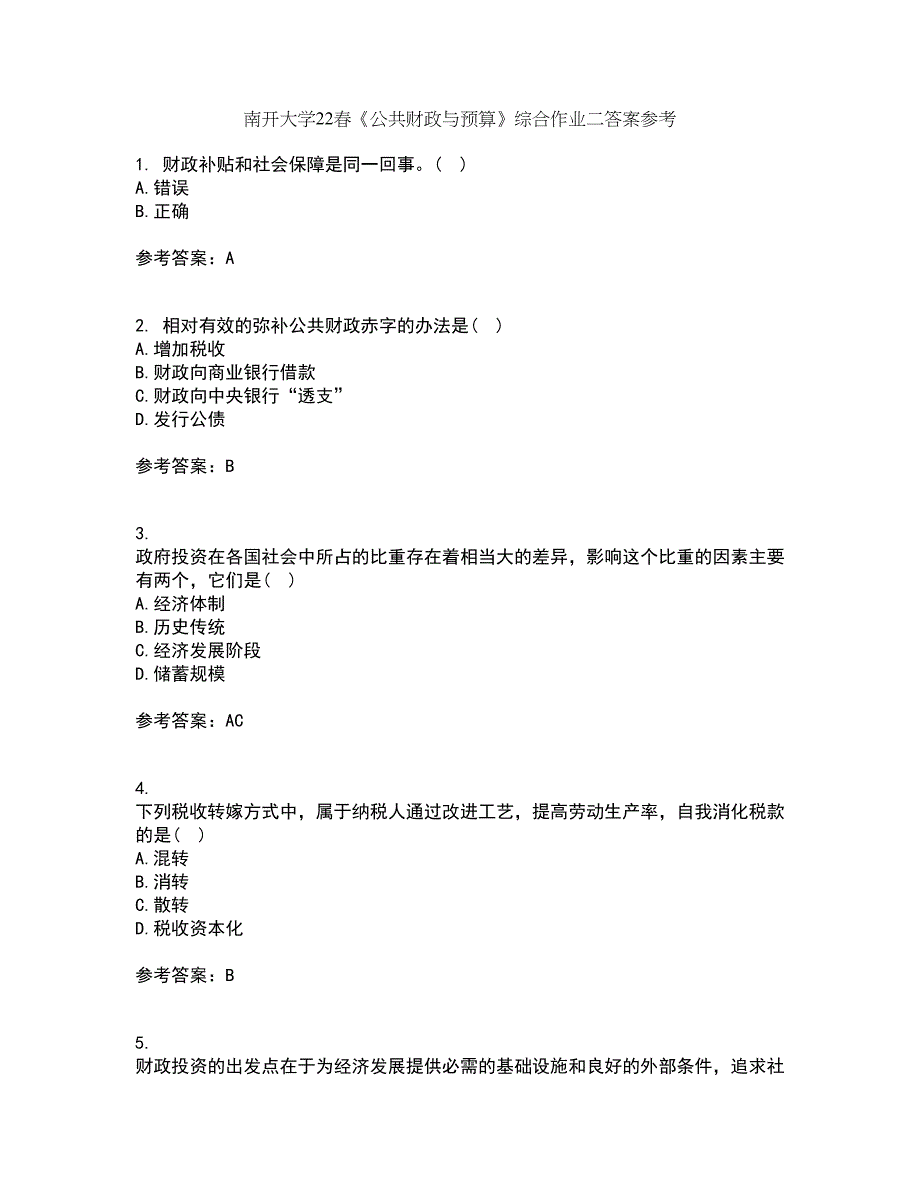 南开大学22春《公共财政与预算》综合作业二答案参考18_第1页