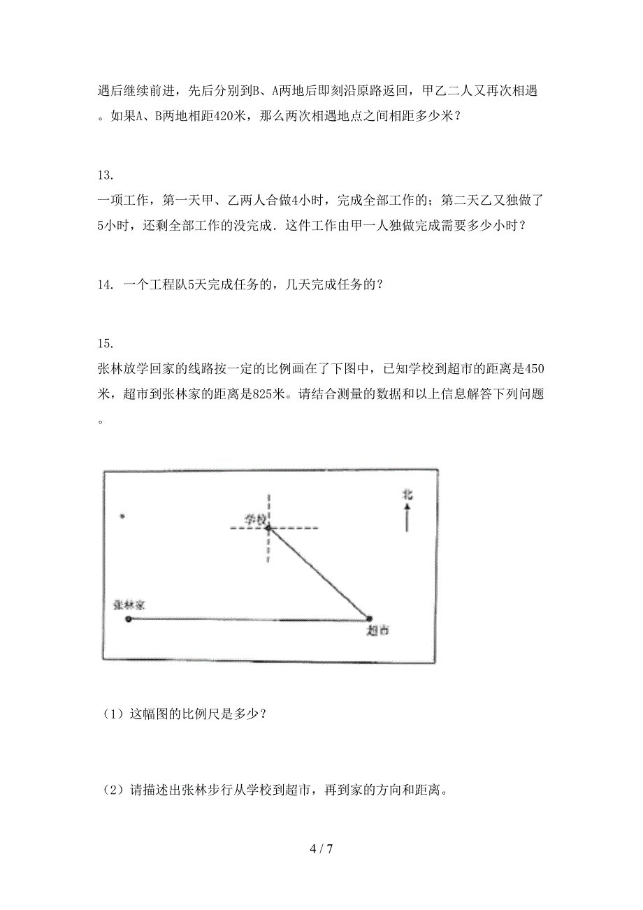 北师大六年级数学上学期应用题与解决问题过关专项题_第4页