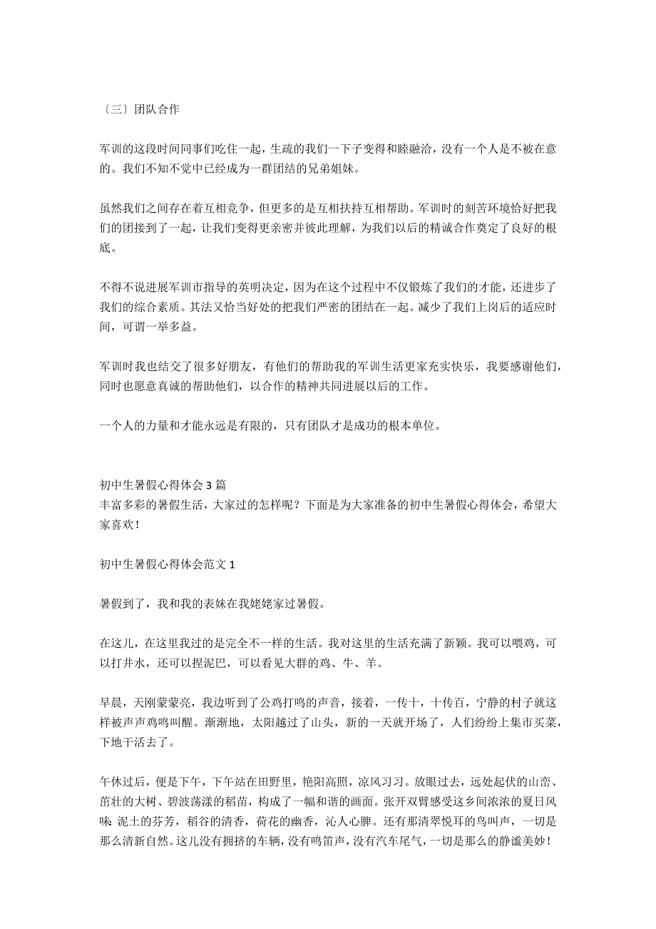 初中生军训心得体会3篇_第2页