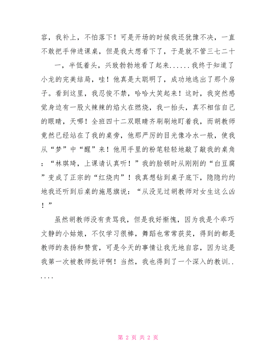 六年级作文叙事第一次被老师批评7_第2页