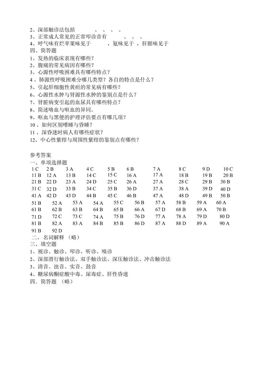 常见症状评估_第5页