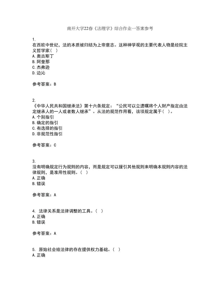 南开大学22春《法理学》综合作业一答案参考26_第1页