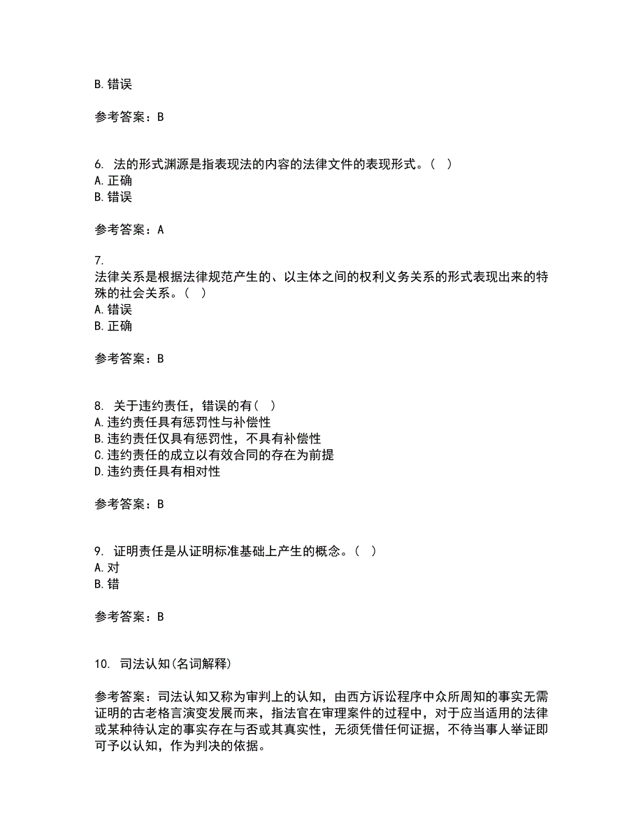 南开大学22春《法理学》综合作业一答案参考26_第2页