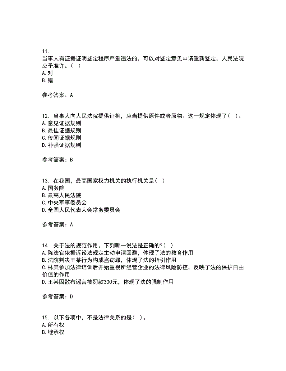 南开大学22春《法理学》综合作业一答案参考26_第3页