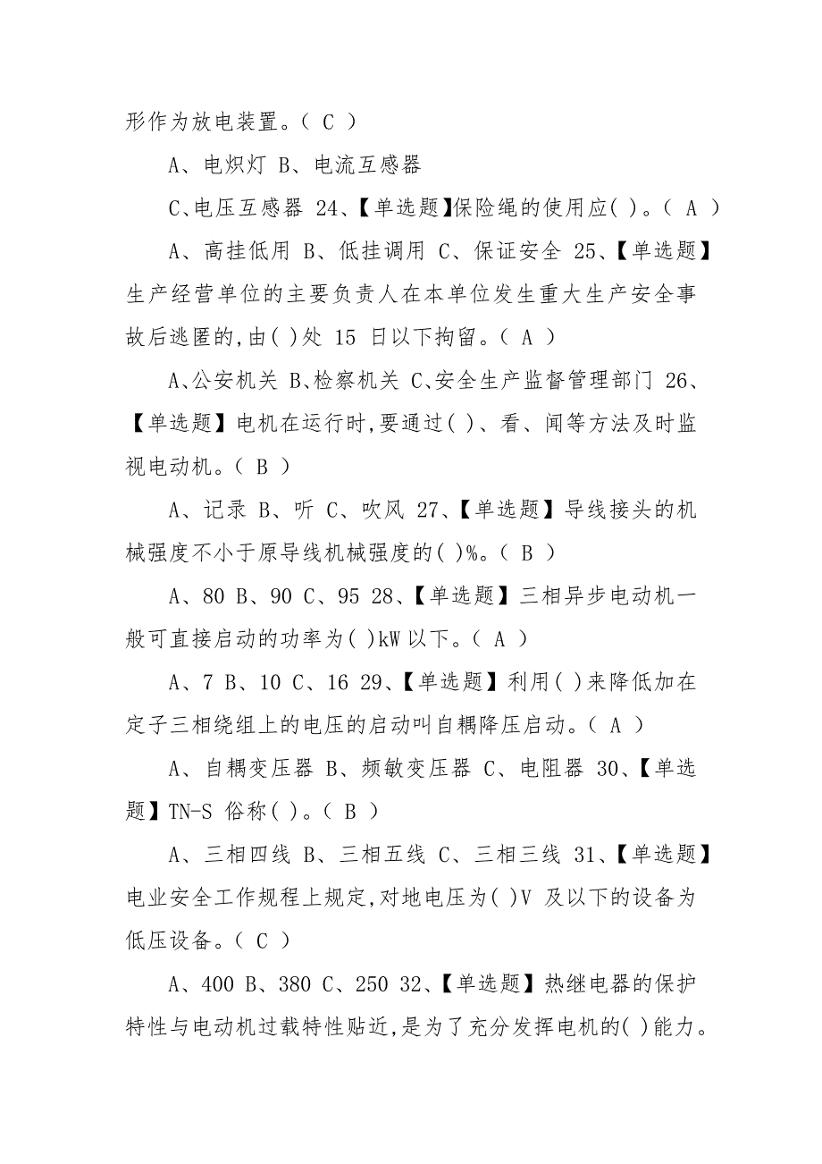 2021年低压电工免费试题及答案.docx_第3页