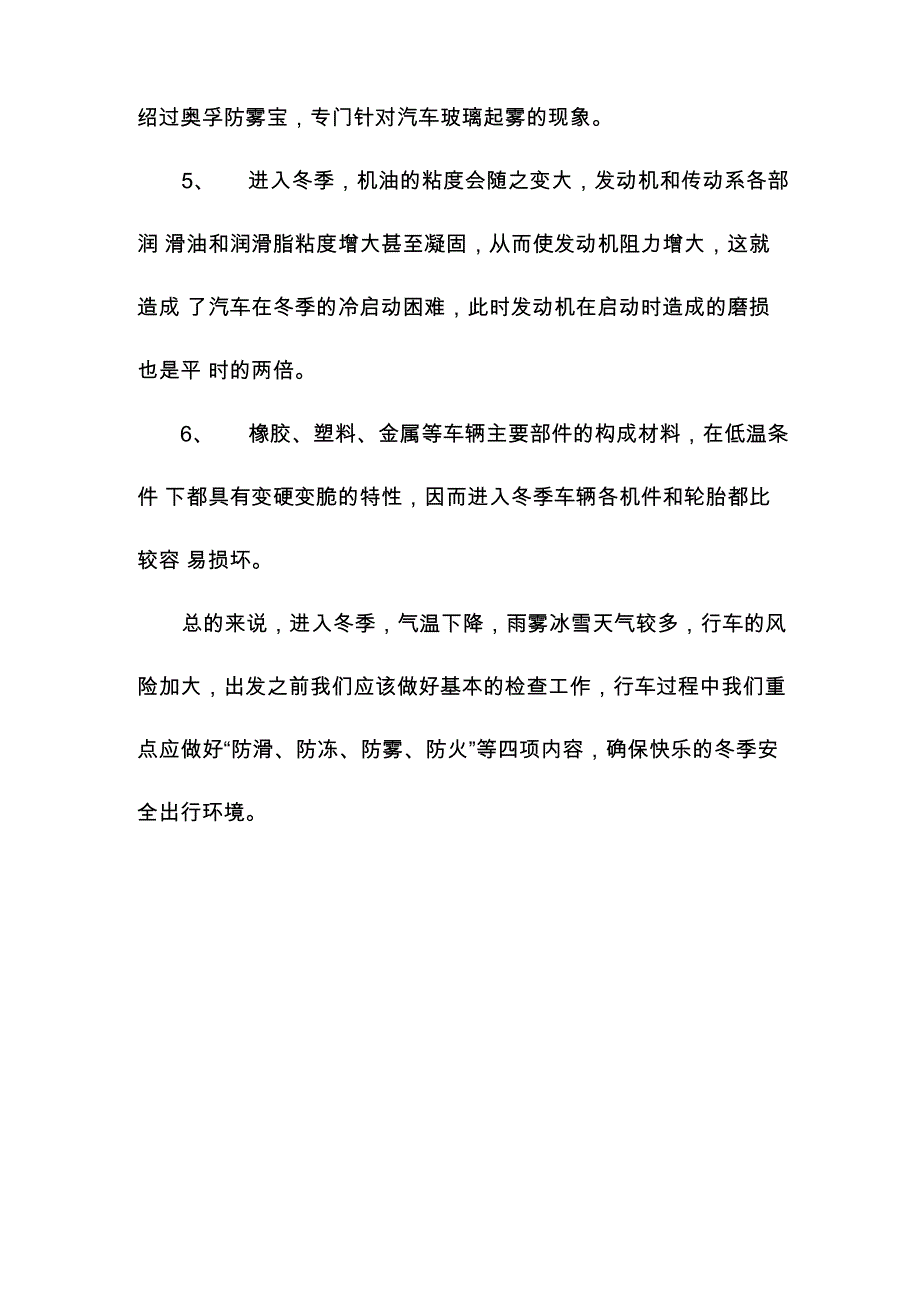 新严寒气候对车辆驾驶的影响_第2页