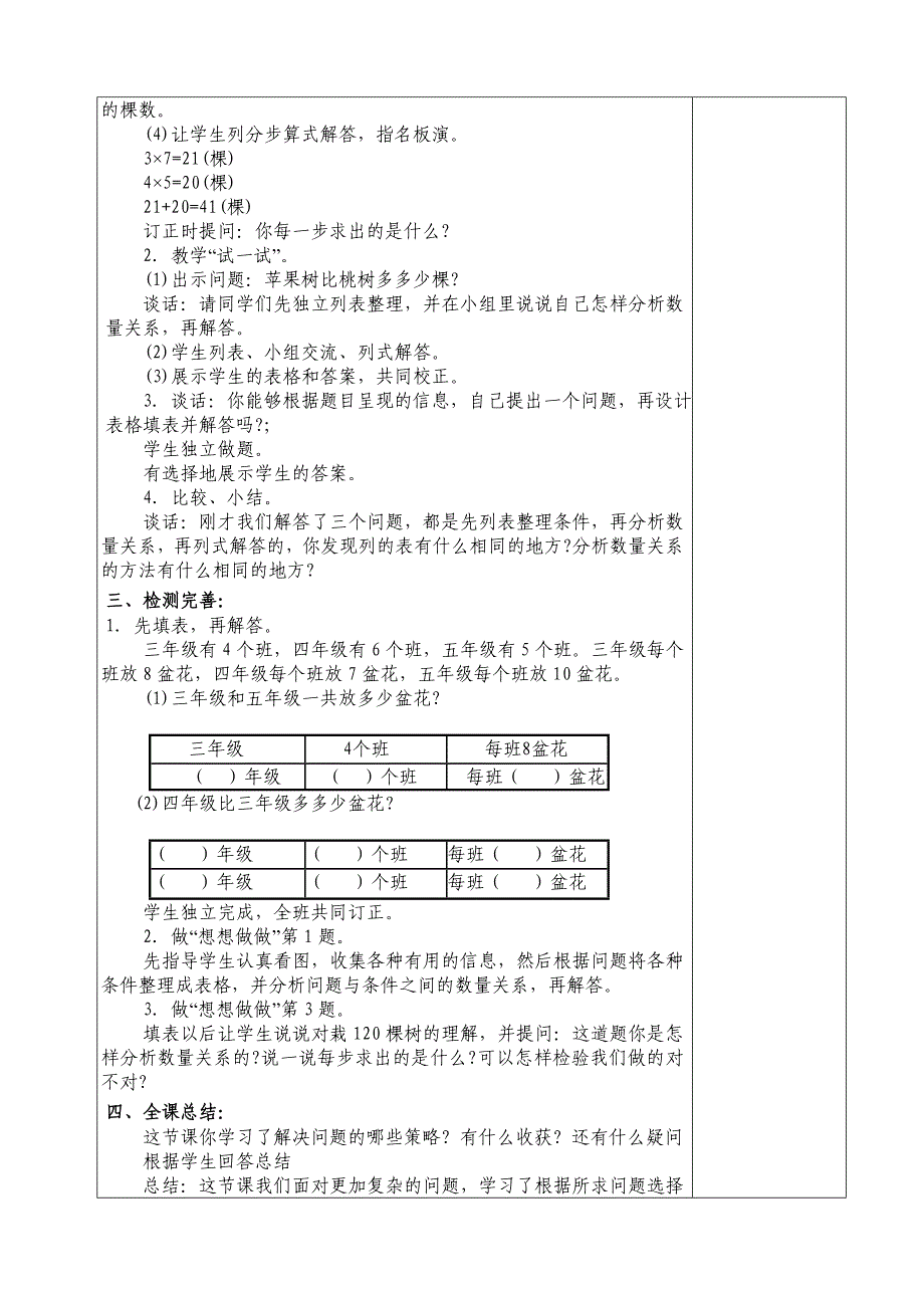 解决问题的策略第二教时.doc_第2页